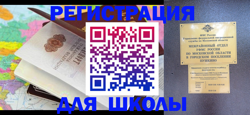 прописка в Челябинской области