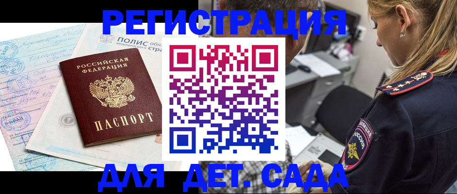 прописка законно в Челябинской области